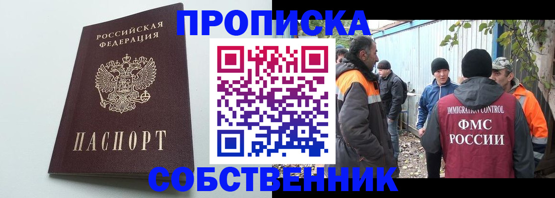 временная регистрация собственник в Шлиссельбурге
