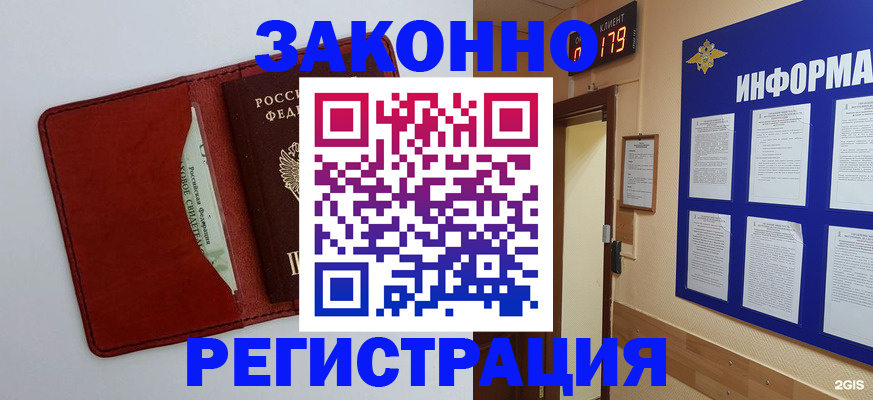 прописка законно в Шлиссельбурге